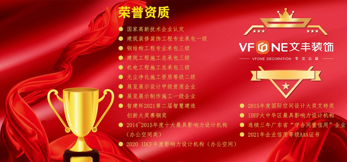 文豐裝飾資質(zhì)榮譽(yù)